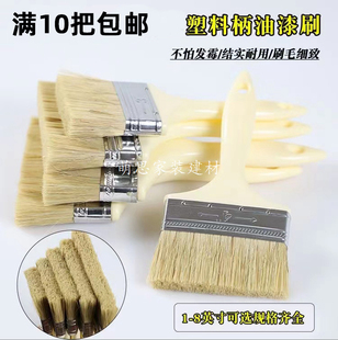 油漆刷子塑料柄油漆刷毛刷工业用毛刷硬毛刷子油漆刷烧烤棕毛刷子