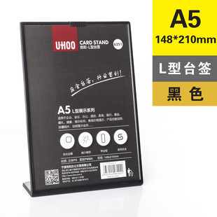 210黑格牌台卡台签会议展会酒店指示牌 优和6251桌牌价A5竖L型148