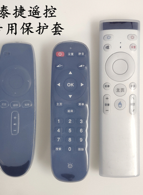 适用泰捷遥控保护套WEBOX pro网络电视机顶盒WE40/60/S/PRO硅胶套