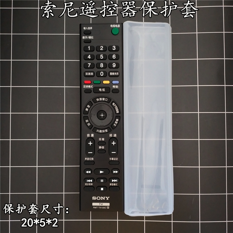 适用索尼电视遥控器保护套RMT-TX100C 200C RMF-TX210C高清硅胶套 居家布艺 遥控器套 原图主图