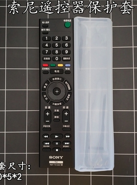 适用索尼电视遥控器保护套RMT-TX100C 200C RMF-TX210C高清硅胶套
