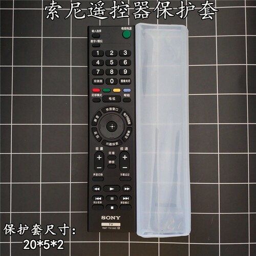 索尼电视200c高清遥控器保护套