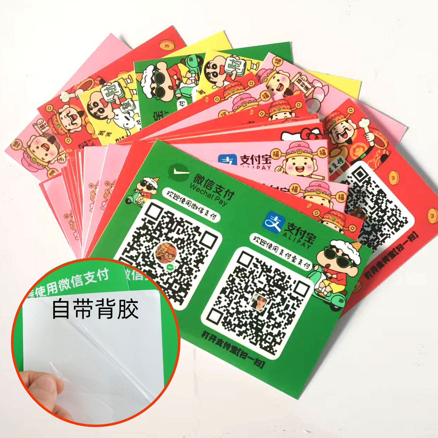 财神爷微信收款二维码支付宝收钱码贴纸定制贴纸展示牌防水贴纸