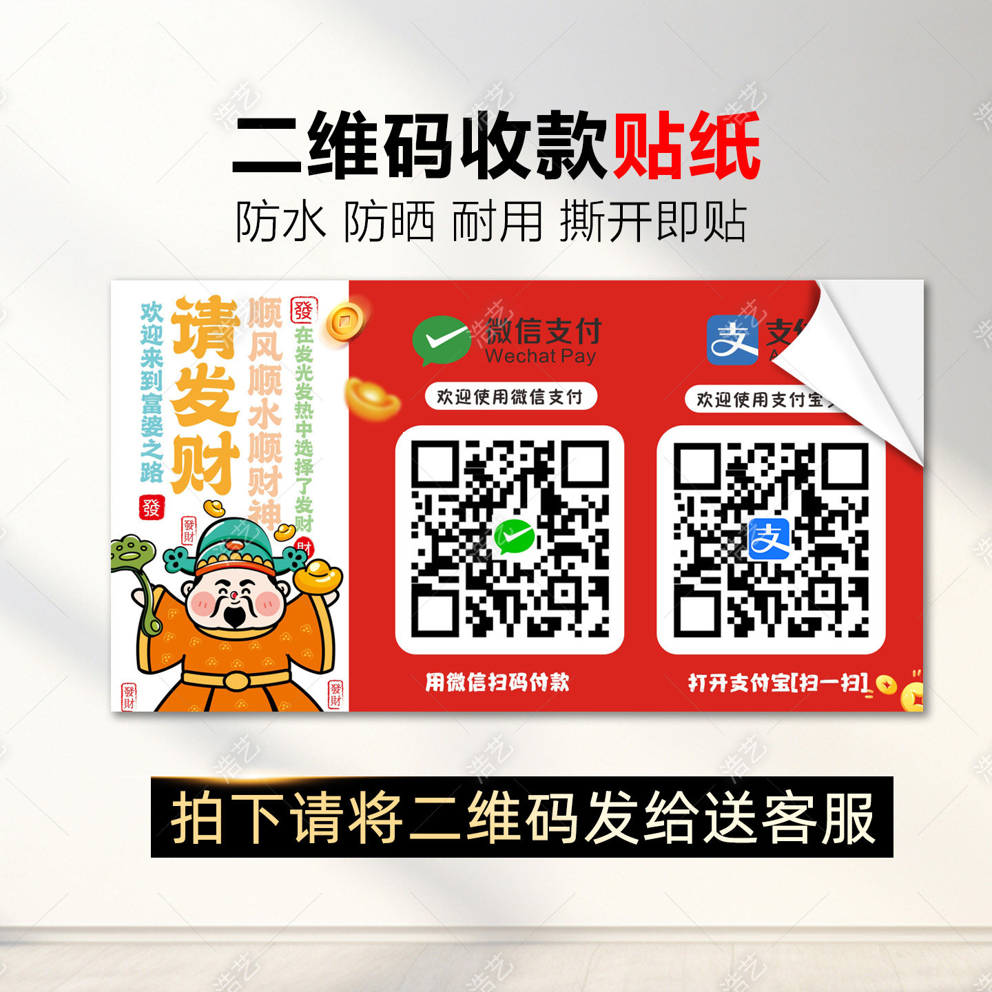 收款码贴纸微信支付宝收款码