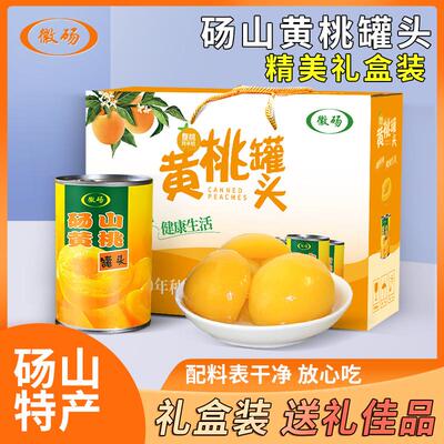 黄桃罐头整箱8罐礼盒黄桃罐头