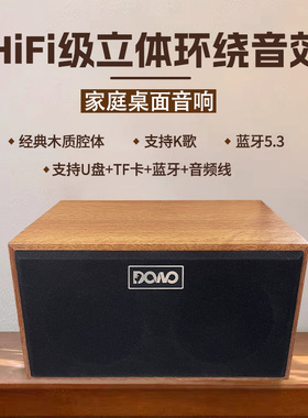 DOWO新款蓝牙音箱木质复古蓝牙桌面音响家用高质量K歌蓝牙音响