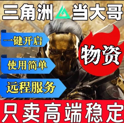 三角洲行动pc端辅助雷达天卡