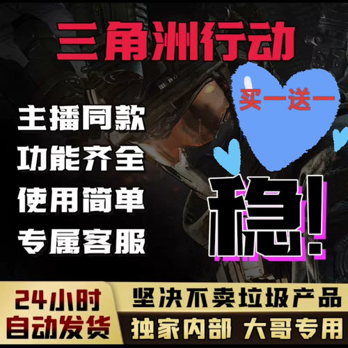 三角洲行动PC端游辅科学助技