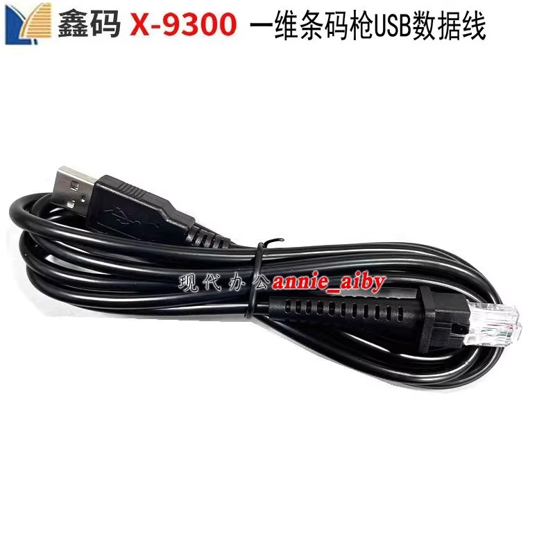 扫描枪配件USB/串口RS232数据线