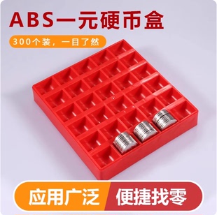 1元硬币收纳盒塑料卡槽托盘游戏币点币盒超市多用途清点盘清点盒