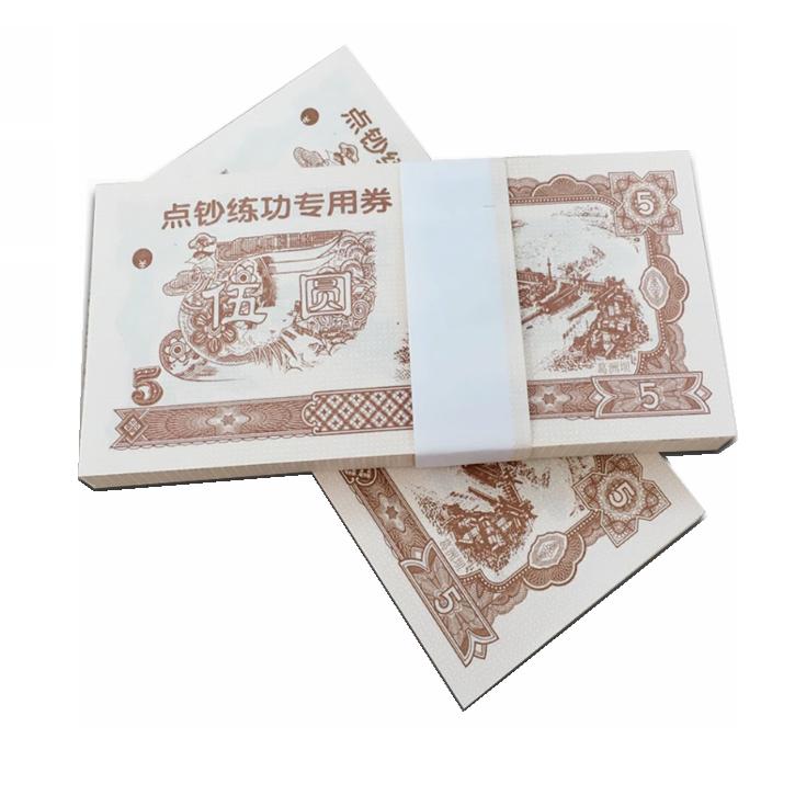 点钞券练功券通用5元券银行学生会计技能比赛点钞练功专用券纸卷