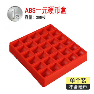 1元硬币收纳盒塑料卡槽托盘游戏币点币盒超市多用途清点硬币盒子