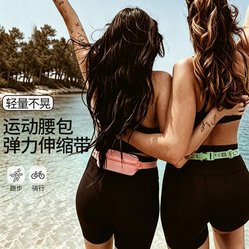 Spibelt防水隐形跑步手机腰包
