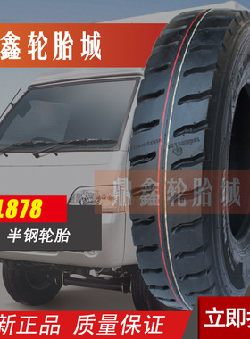 朝阳半钢轮胎CR808 CL878 450R14 500R12 14 550R13 600R13 14 15