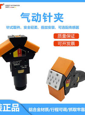 澳普托气动针爪海绵泡棉无纺布面料专用 OPT针刺吸盘抓取毛毯地毯