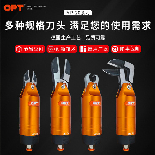 台湾OPT气动剪刀锋利耐用