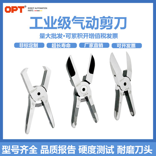 锋利耐用气动剪刀台湾opt