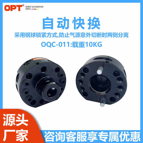 工业机器人快换盘OPT自动快换