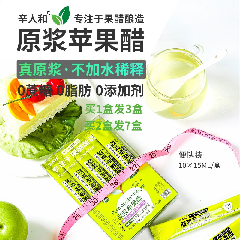 辛人和无糖便携小袋苹果醋