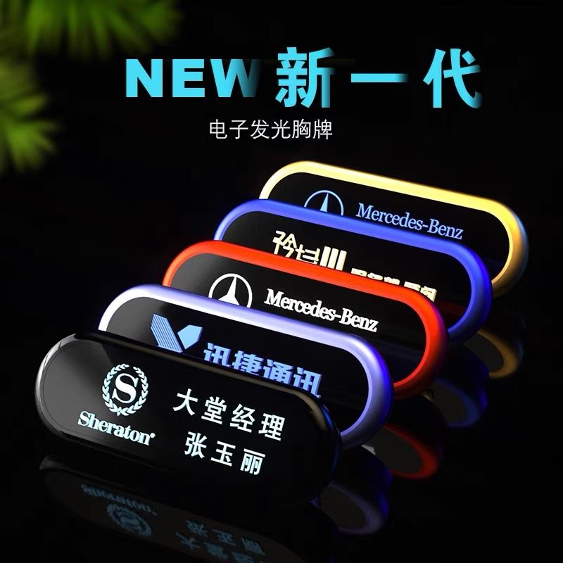 LED胸牌定制电子发光工牌高档KTV酒吧工号牌代驾灯牌服务员工作牌