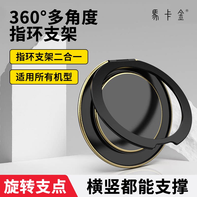 磁吸手机支架金属强力磁吸环背贴360度旋转手机壳后背吸磁指环扣