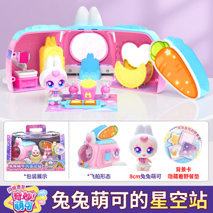奇妙萌可闪耀流星叮咚萌可的便利店兔兔星空站过家家套装女孩玩具