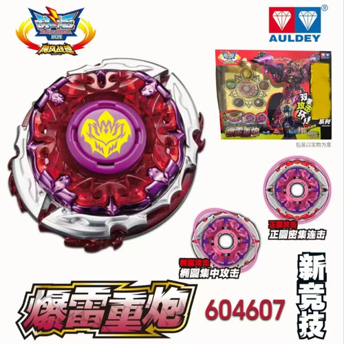 2025再版复刻奥迪双钻飓风战魂1狱炎魔翼爆雷重炮陀螺儿童玩具