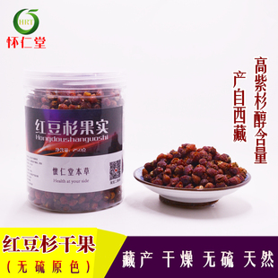 红豆杉果实干果子南方红豆杉果实豆西藏正品中药材500g