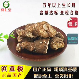 重楼滇重楼云南正品七叶一枝花枝花头草河车蚤休独角莲中药材100g