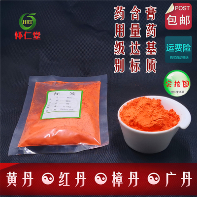 膏药专用500克包邮黄丹粉