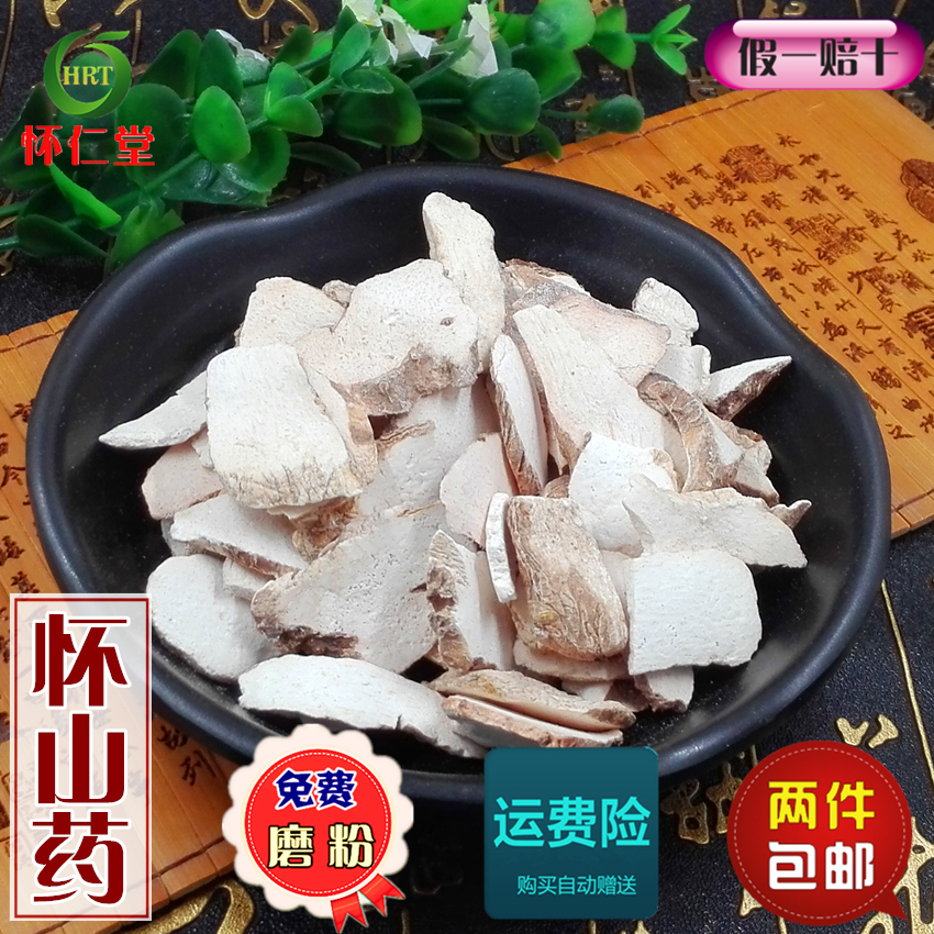 山药中药材山药片怀府无硫山药片淮山药500克免费打粉两斤包邮