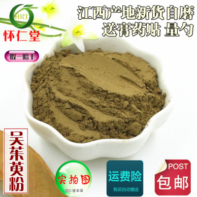 吴茱萸江西产地中药材包邮