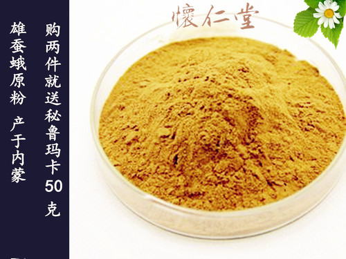 雄蚕蛾玛卡淫羊藿中药材包邮