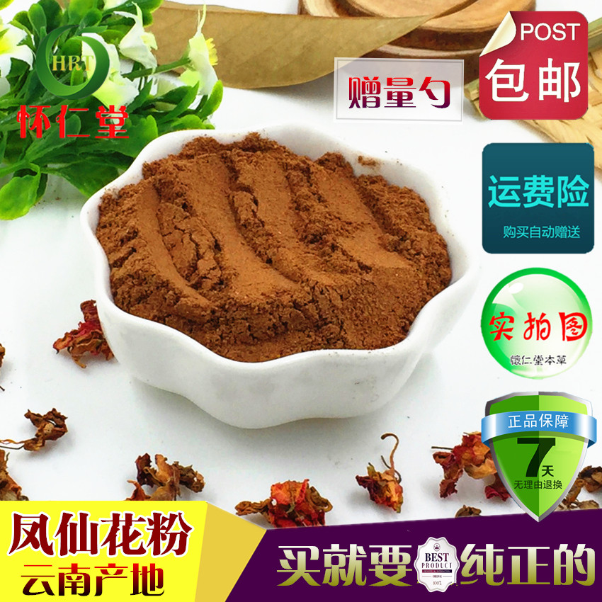 凤仙花粉植物染发包邮中药材