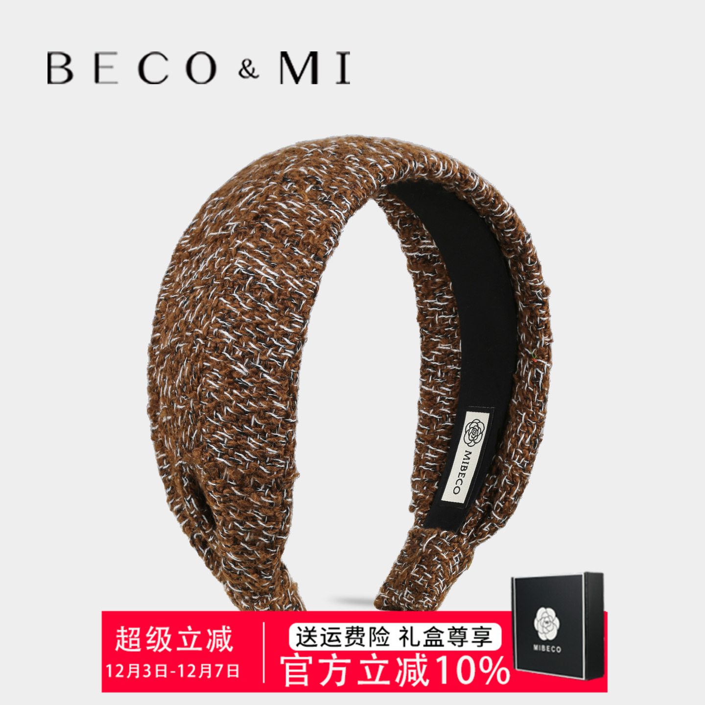 Becomi精选【礼盒装棕色粗毛呢】