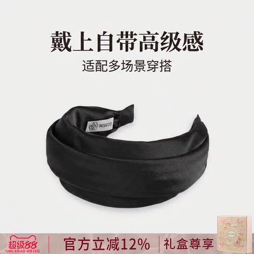【轻奢高级感黑色缎面】真丝发箍