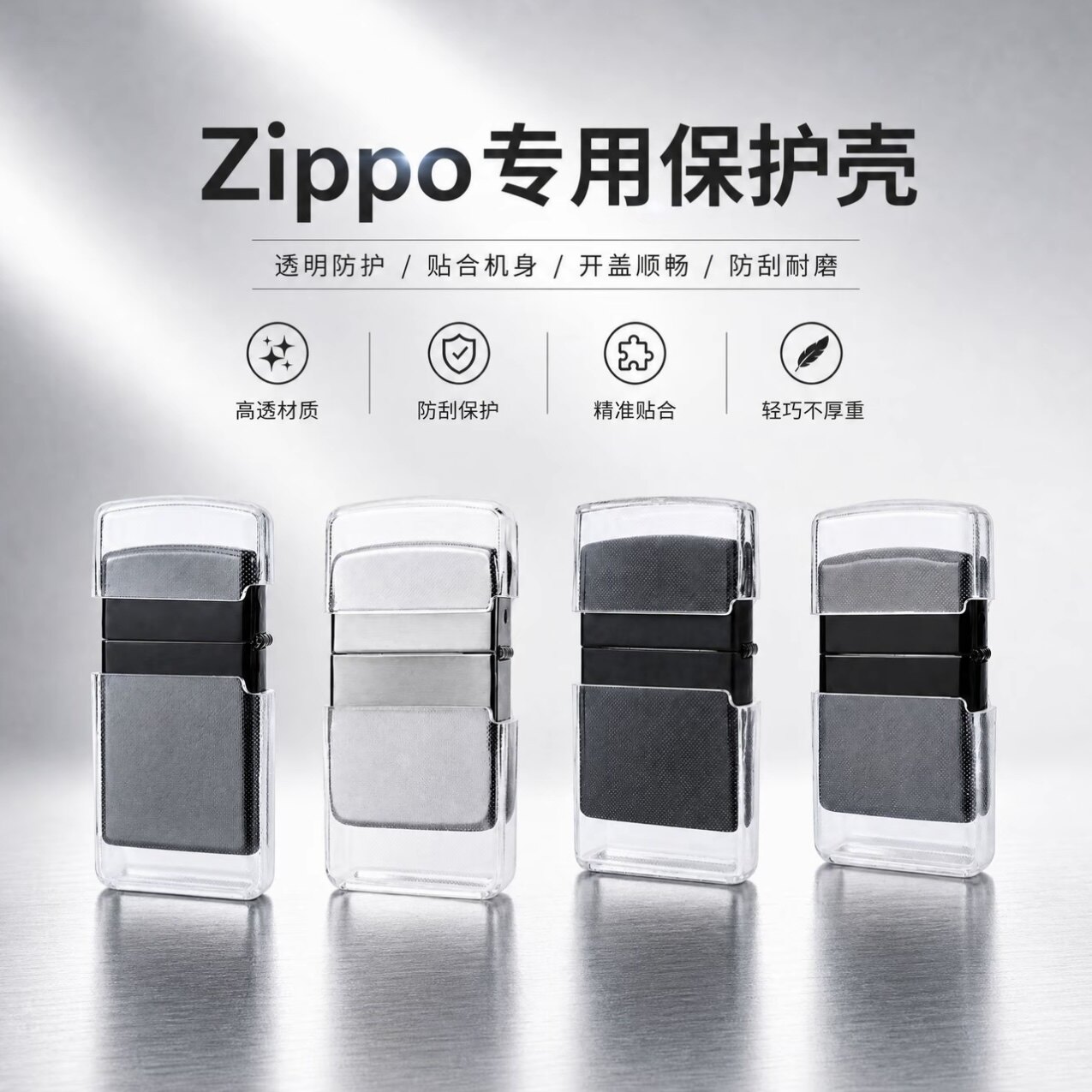 Zippo打火机专用TPU保护套火机透明保护壳皮套壳套防摔