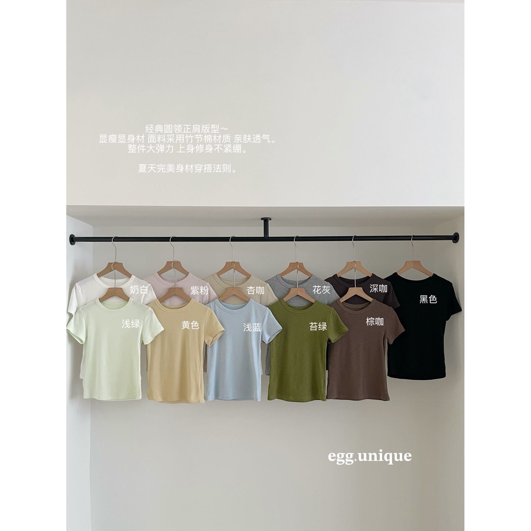 egg.unique竹节棉正肩圆领修身短袖高弹无束缚百搭可盐可甜简约T图片