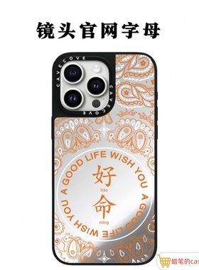 陈伟霆同款文字橙色好命iPhone17promax手机壳适用苹果16promax磁吸15简约14Plus高级感13情侣12防摔保护套