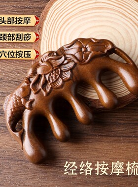 按摩梳头皮头部按摩宽齿梳金丝檀木荷花鱼雕花小梳子实木梳经络梳