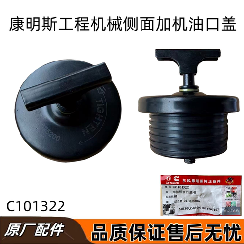 康明斯发动机挖机侧面加机油口盖