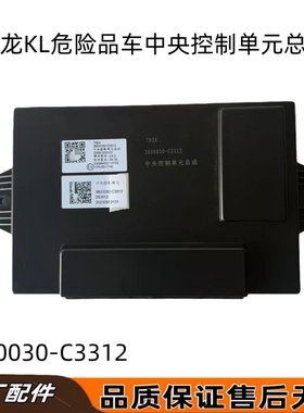 东风天龙KL中央控制单元总成BCM控制器驾驶室电脑板3600030-C3312