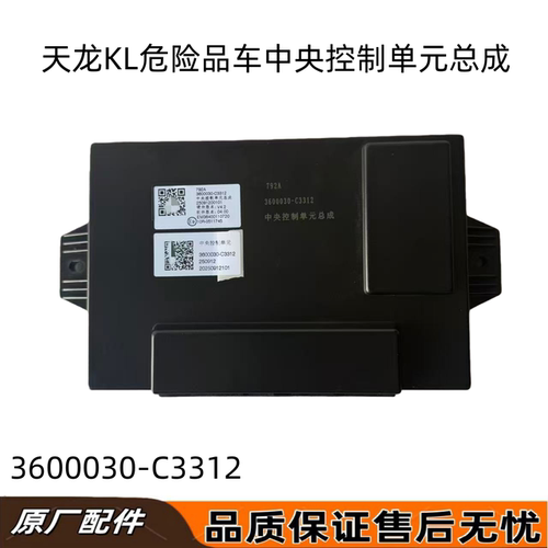 东风天龙KL中央控制单元总成