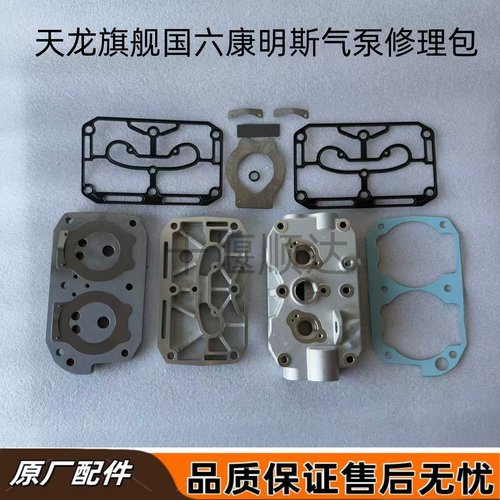 东风天龙国六康明斯气泵修理包