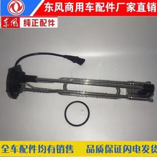 东风天龙天锦大力神尿素液位传感器A058G449尿素液位传感器