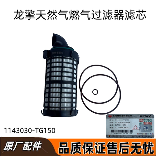 东风天龙KL龙擎低压天然气滤芯