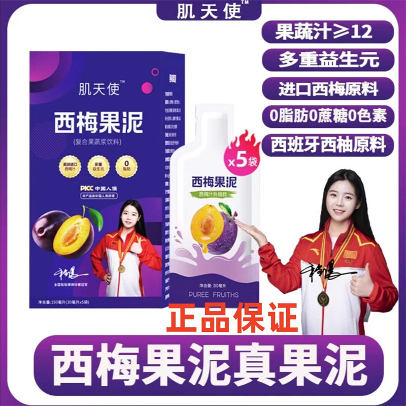 4盒共20袋肌天使菓塑果塑西梅果泥进口西梅汁西梅酵素清肠排宿便