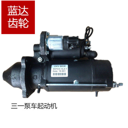三一泵车起动机马达24V 6KW 12齿  D07C4、13、2-1拖泵车 车载泵