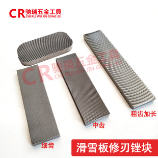 滑雪板修刃锉块 修边刮刀 模型打磨抛光锉片 方块扁锉 异形锉刀