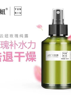 云妞有机玫瑰纯露大马士比平阴玫瑰天然快补水喷雾爽肤水搞定熬夜